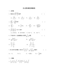 初中数学湘教版八年级上册1.1 分式巩固练习