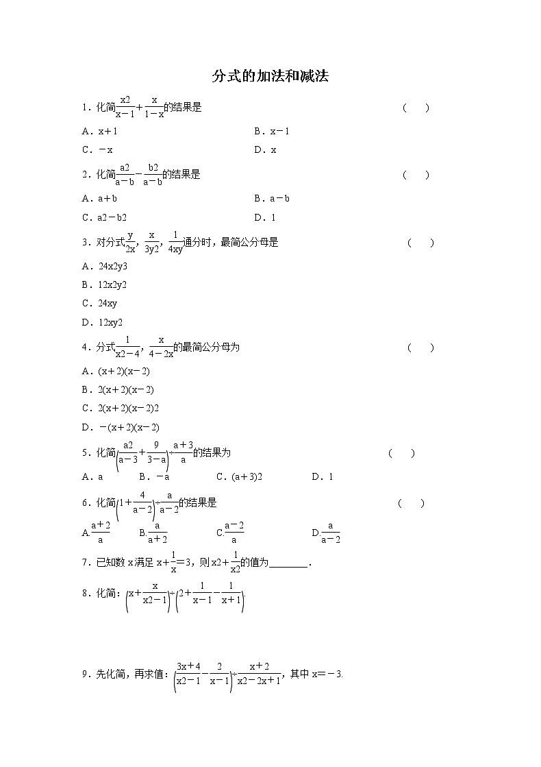 1.4 分式的加法和减法 湘教版八年级数学上册课时作业(含答案)第1页