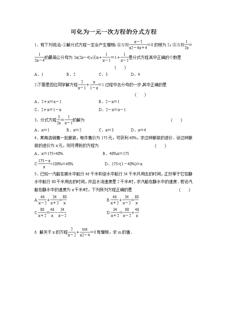 1.5 可化为一元一次方程的分式方程 湘教版八年级数学上册课时作业(含答案)01