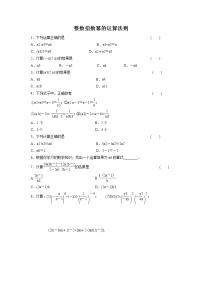 2020-2021学年1.3.3整数指数幂的运算法则精练