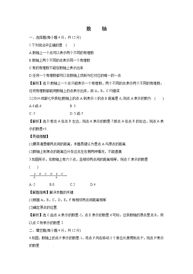 1.2.1 数轴 湘教版七年级数学上册课时作业(含答案)第1页