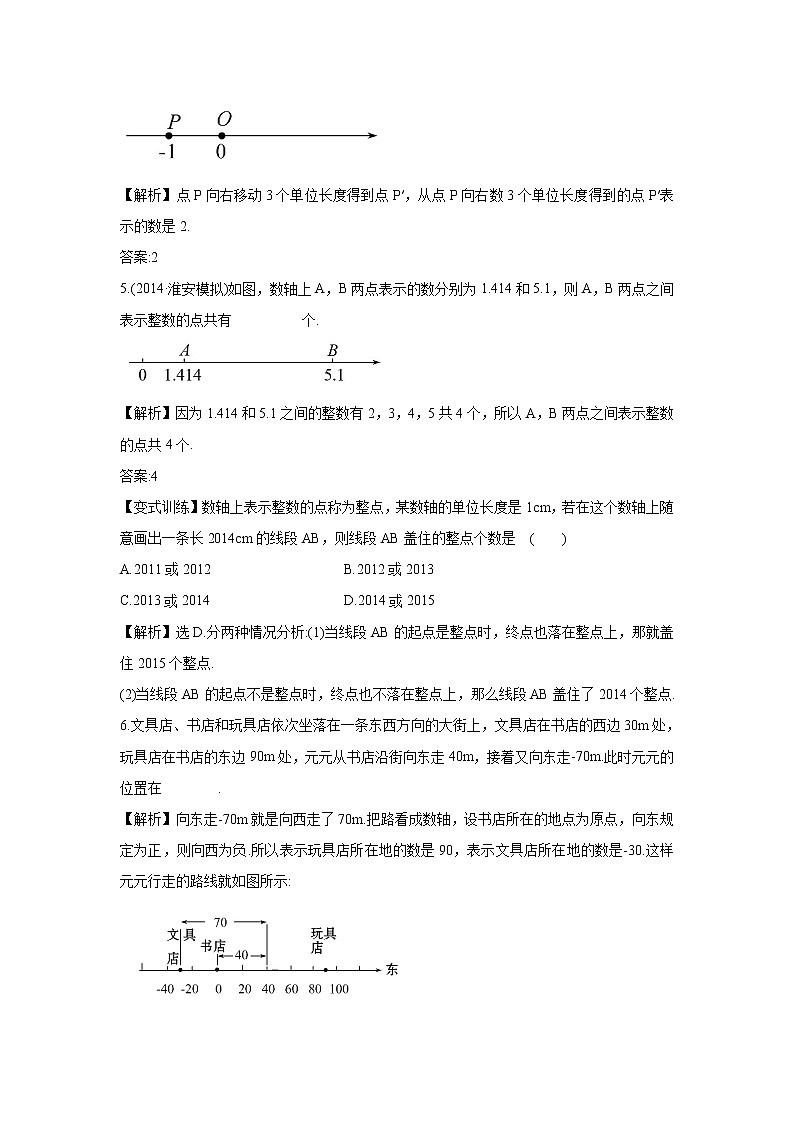 1.2.1 数轴 湘教版七年级数学上册课时作业(含答案)第2页