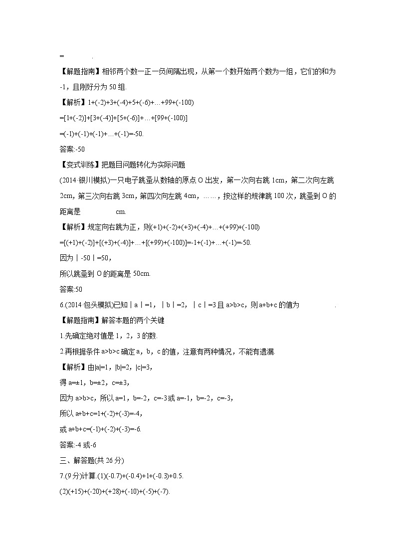 1.4.1.2 有理数的加法 第2课时 湘教版七年级数学上册课时作业(含答案)02