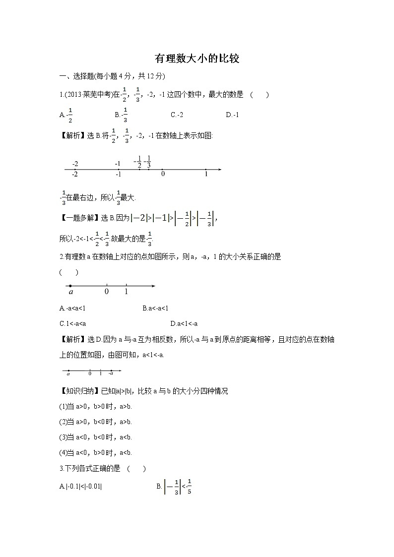 1.3 有理数大小的比较 湘教版七年级数学上册课时作业(含答案)第1页