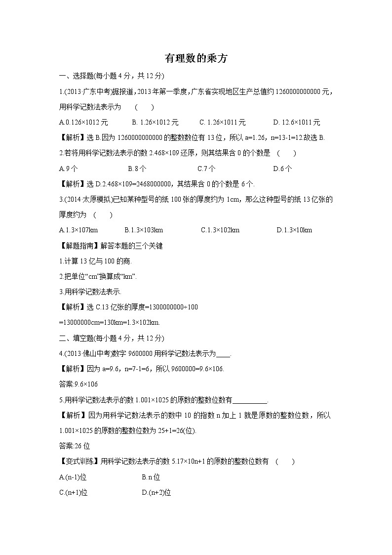 1.6.2 有理数的乘方 第2课时 湘教版七年级数学上册课时作业(含答案)01