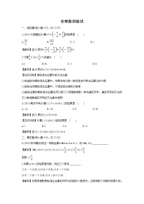 初中数学湘教版七年级上册1.5.2有理数的除法同步练习题