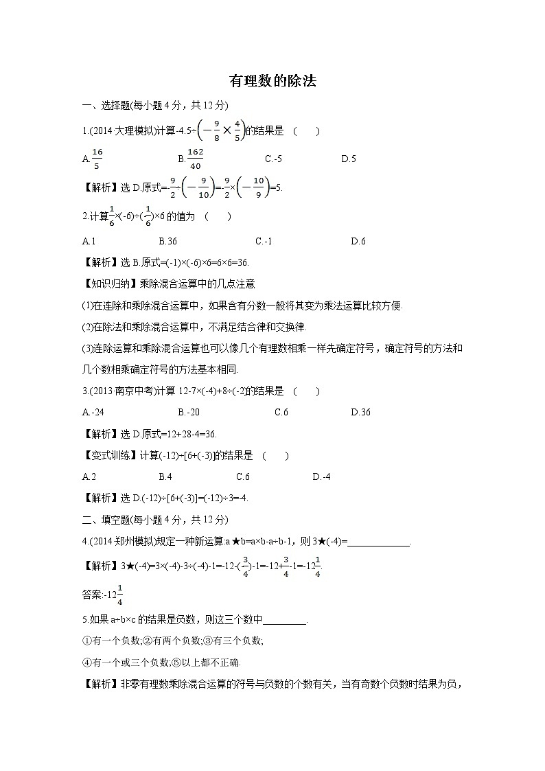 1.5.2.2 有理数的除法 湘教版七年级数学上册课时作业(含答案)第1页