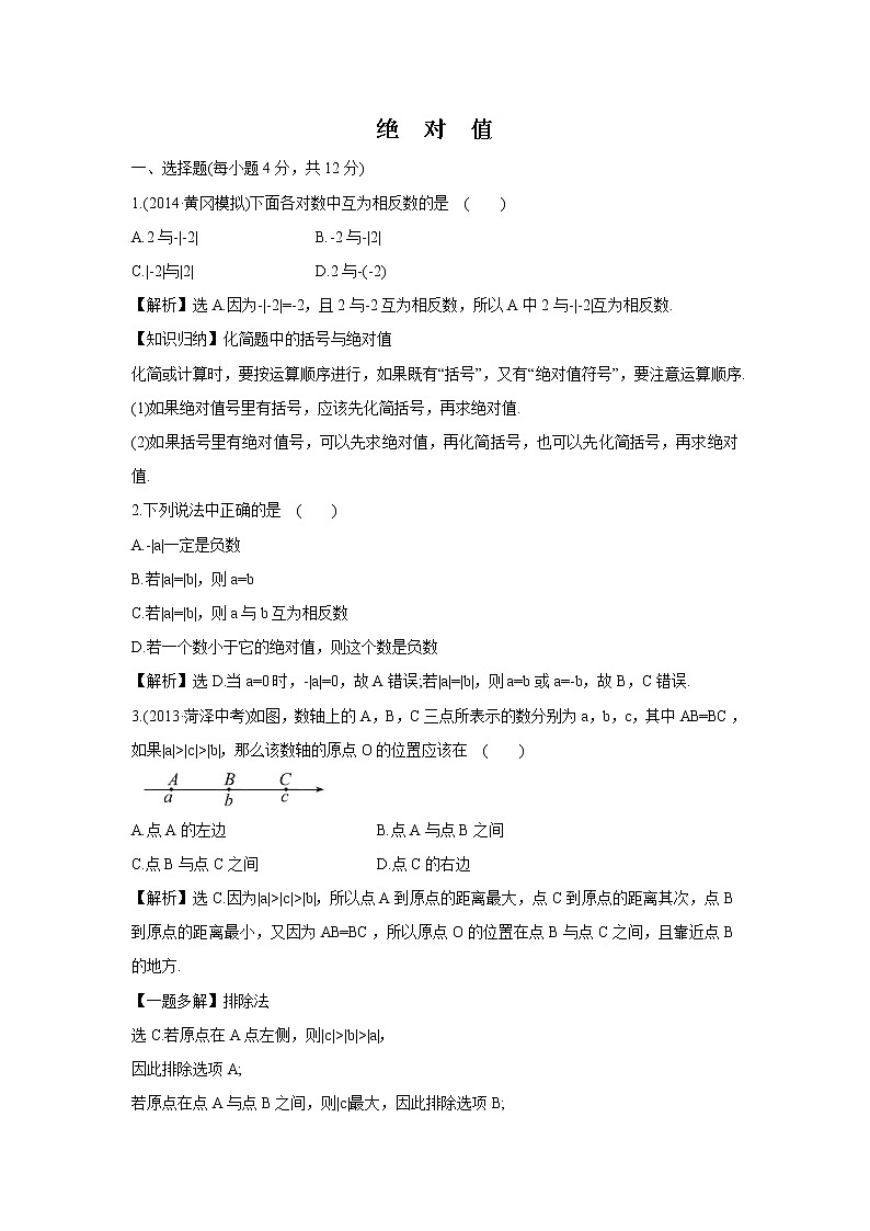 1.2.3 绝对值 湘教版七年级数学上册课时作业(含答案)01