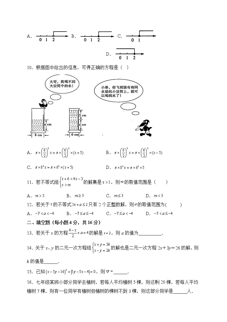 四川省内江市威远县凤翔中学2021-2022学年七年级下学期期中考试数学试题(含答案)第2页