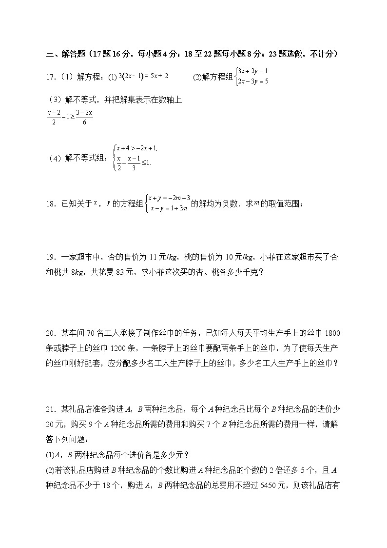 四川省内江市威远县凤翔中学2021-2022学年七年级下学期期中考试数学试题(含答案)第3页