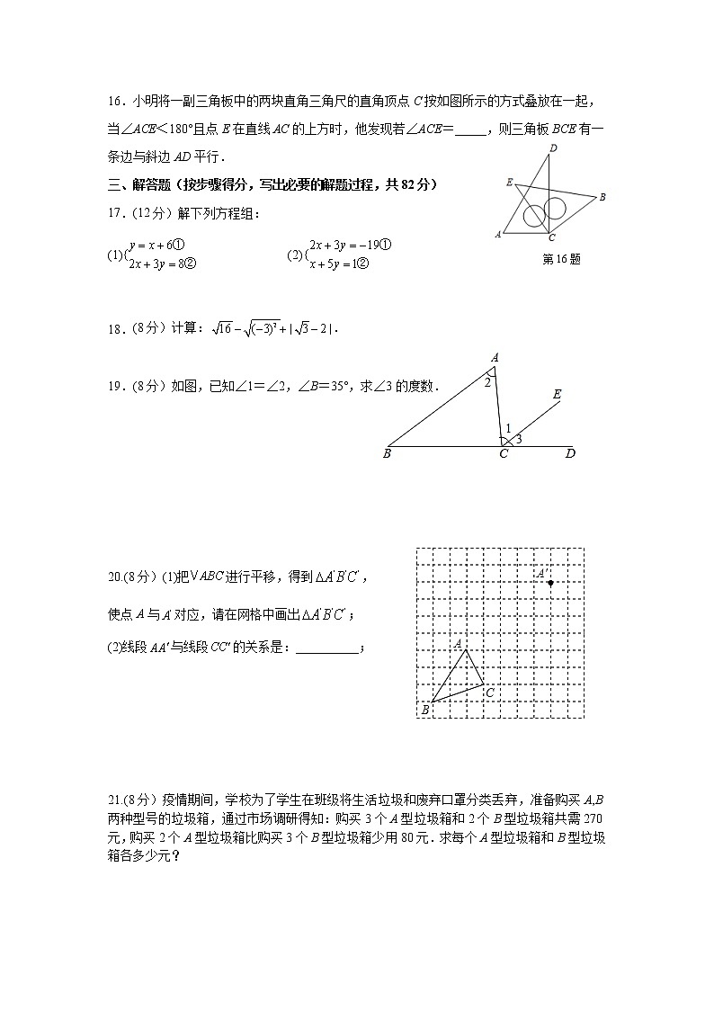 厦门市逸夫中学2021-2022学年七年级下学期期中质量检测数学试卷(含答案)03