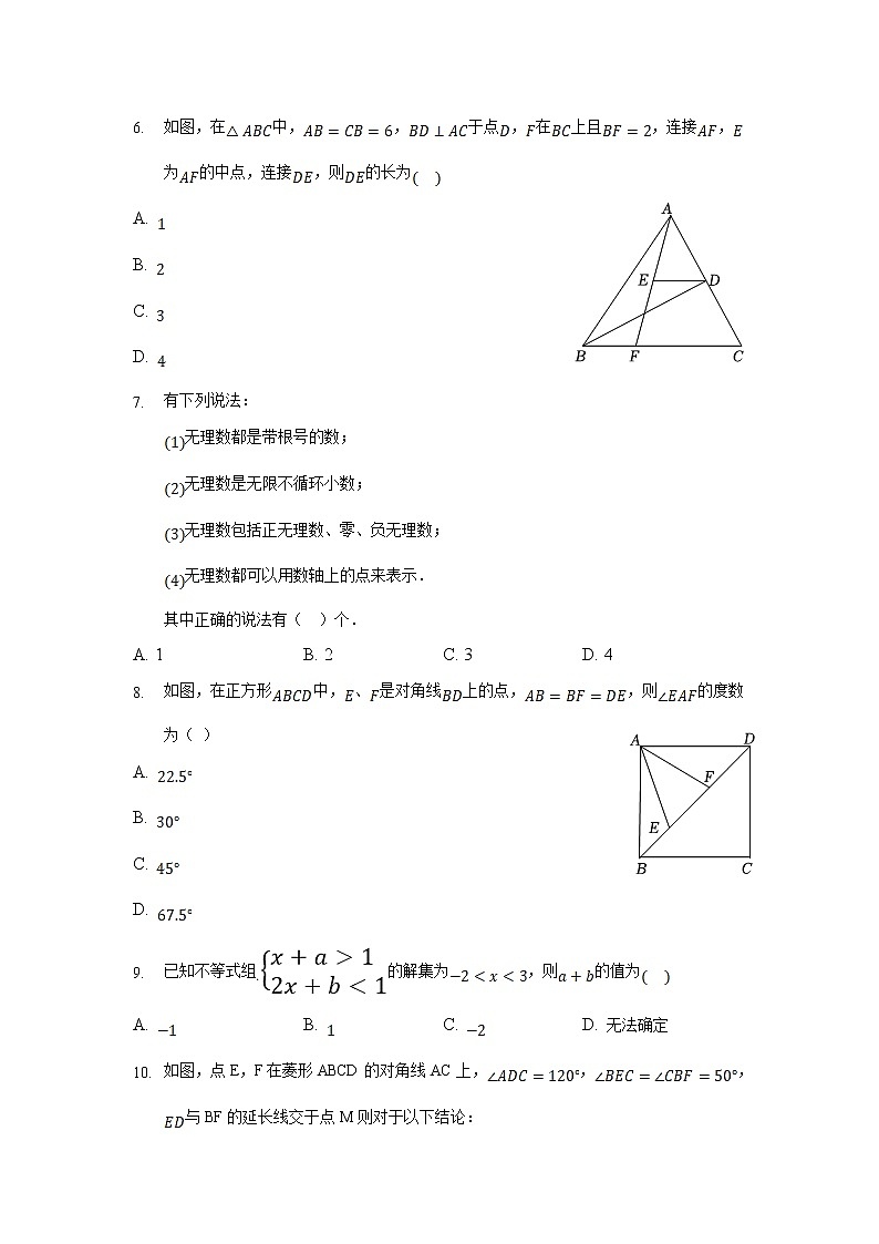 山东省菏泽市单县2021-2022学年八年级下学期期中质量检测数学试卷(含答案)02
