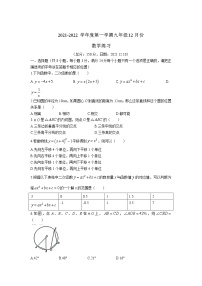 沭阳县怀文中学2022届九年级12月月考数学试卷(含答案)