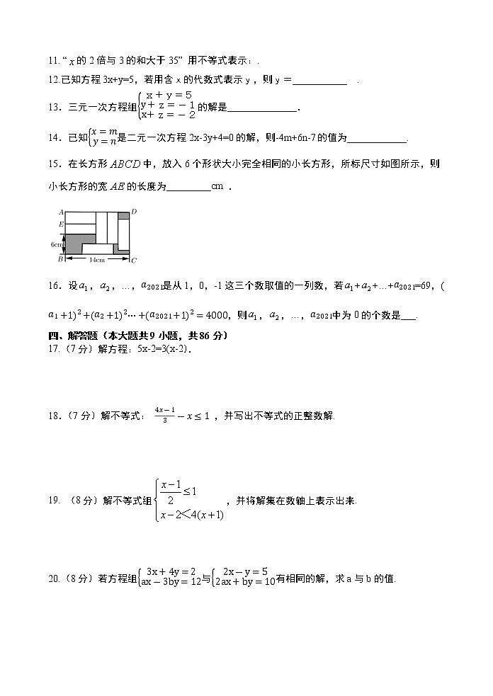 福建省晋江市安海片区2020-2021学年七年级下学期期中联合教学质量监测数学试卷(含答案)第2页