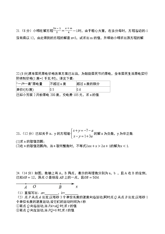福建省晋江市安海片区2020-2021学年七年级下学期期中联合教学质量监测数学试卷(含答案)第3页