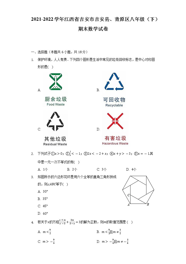 2021-2022学年江西省吉安市吉安县、青原区八年级（下）期末数学试卷（Word解析版）第1页