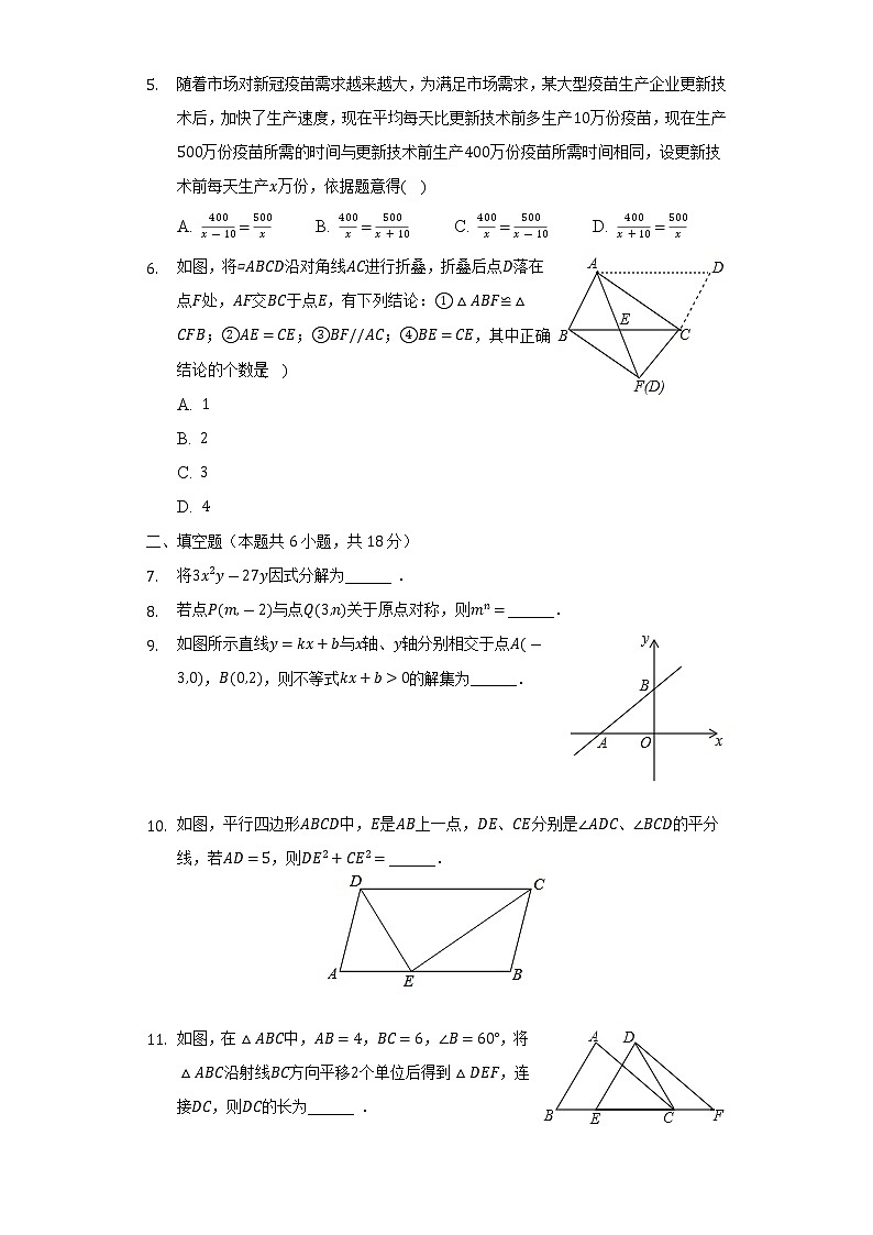 2021-2022学年江西省吉安市吉安县、青原区八年级（下）期末数学试卷（Word解析版）第2页