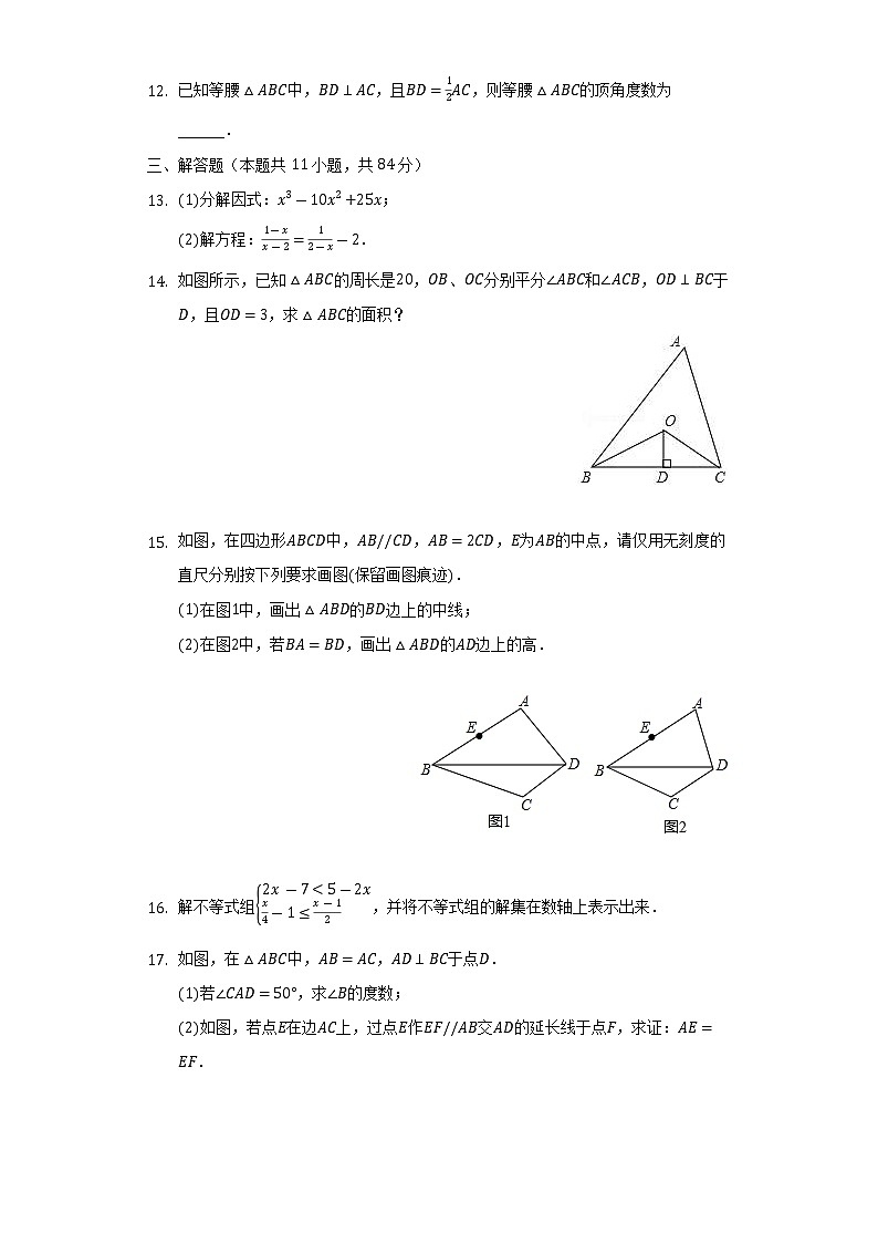 2021-2022学年江西省吉安市吉安县、青原区八年级（下）期末数学试卷（Word解析版）第3页
