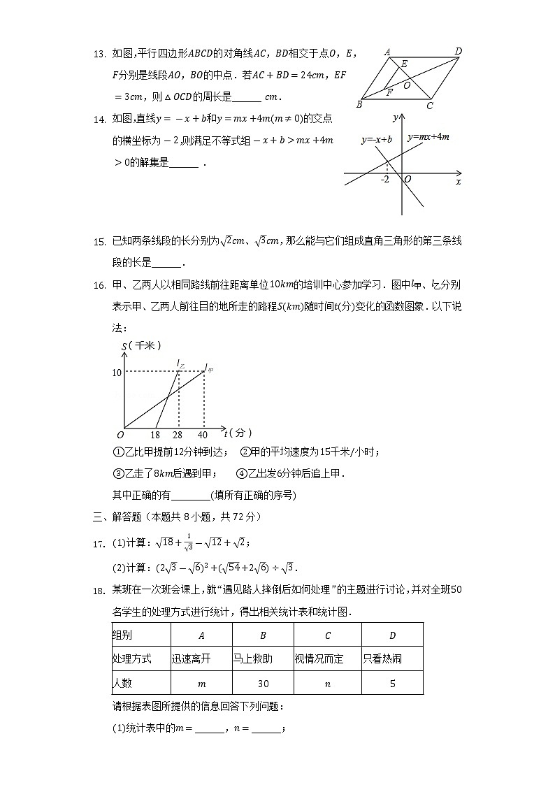 2021-2022学年内蒙古巴彦淖尔市临河区八年级（下）期末数学试卷（Word解析版）第3页