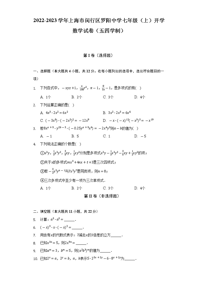 2022-2023学年上海市闵行区罗阳中学七年级（上）开学数学试卷（五四学制）（Word解析版）01