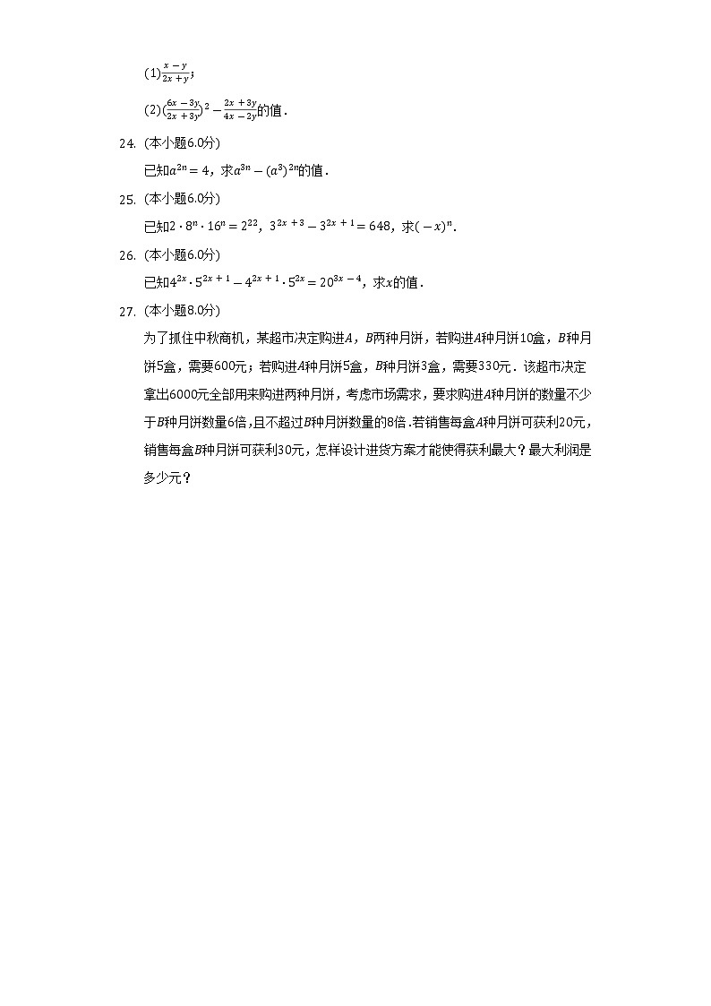 2022-2023学年上海市闵行区罗阳中学七年级（上）开学数学试卷（五四学制）（Word解析版）03
