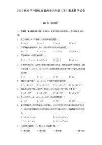 2021-2022学年浙江省温州市八年级（下）期末数学试卷（Word解析版）