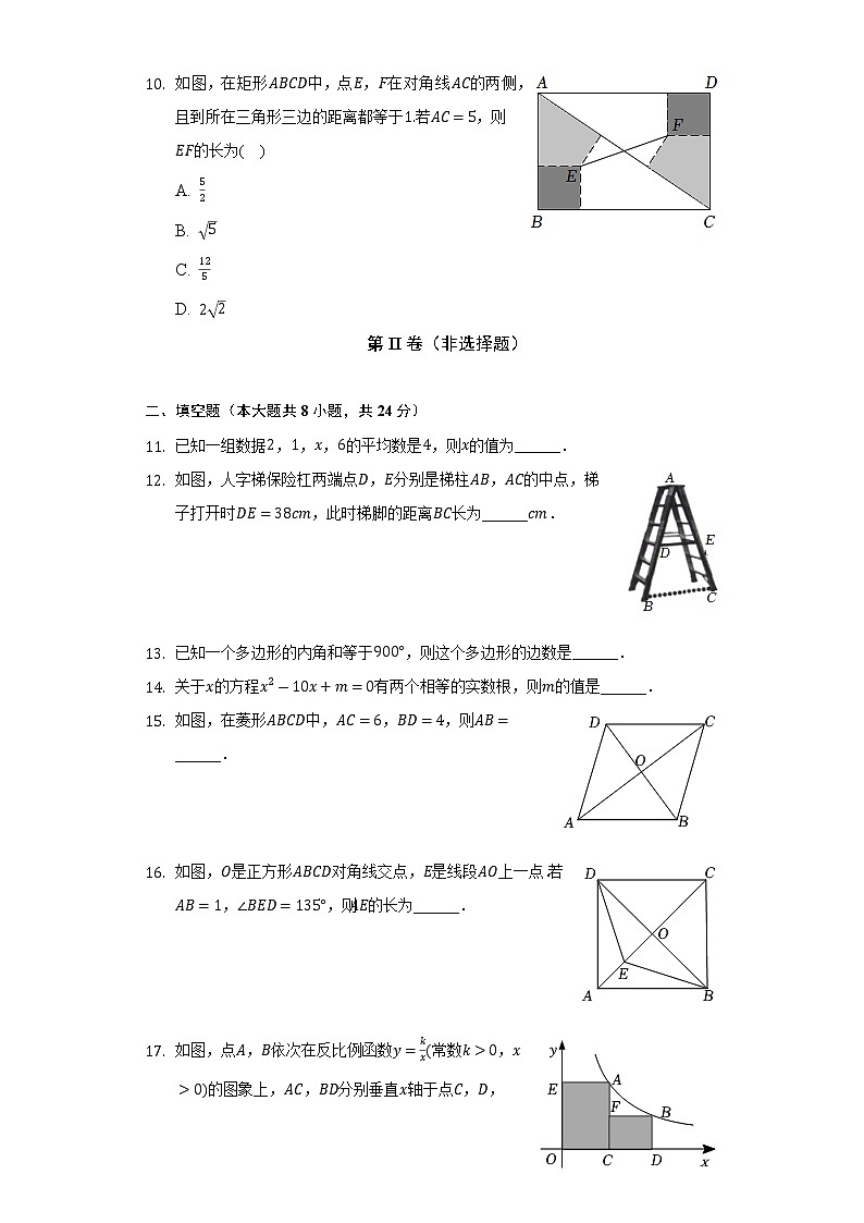 2021-2022学年浙江省温州市八年级（下）期末数学试卷（Word解析版）第2页