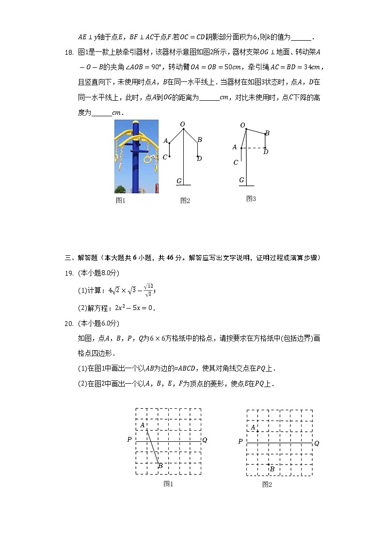 2021-2022学年浙江省温州市八年级（下）期末数学试卷（Word解析版）第3页