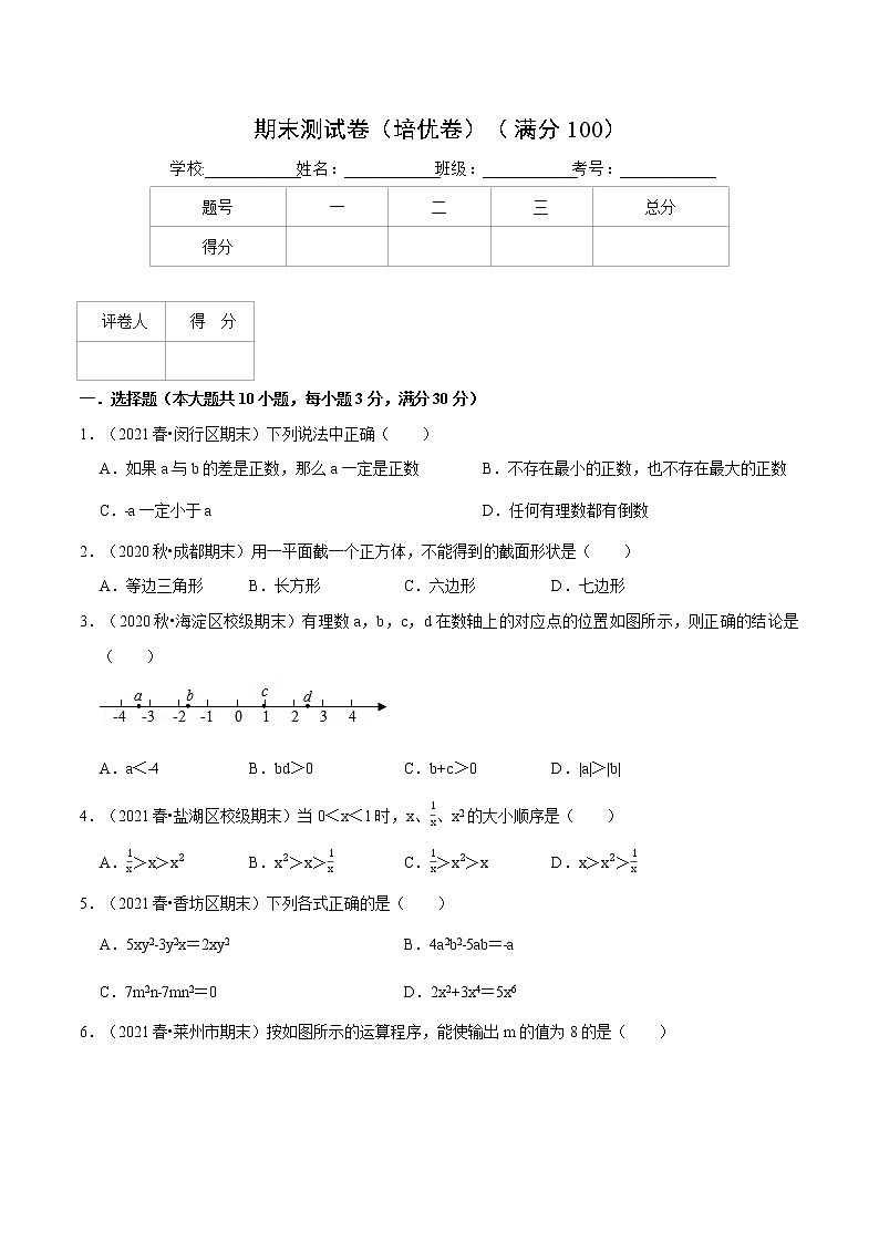 期末测试卷（培优卷）（苏科版）（原卷版）第1页
