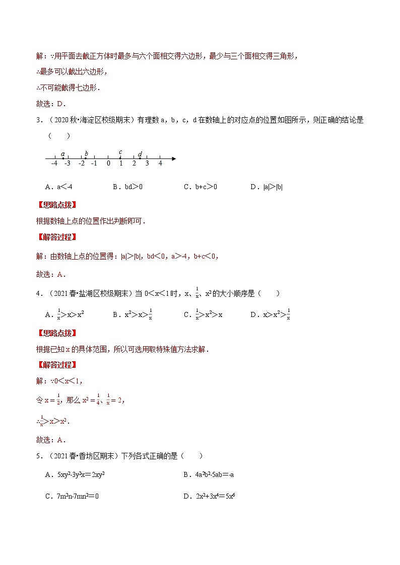 期末测试卷（培优卷）（苏科版）（解析版）第2页