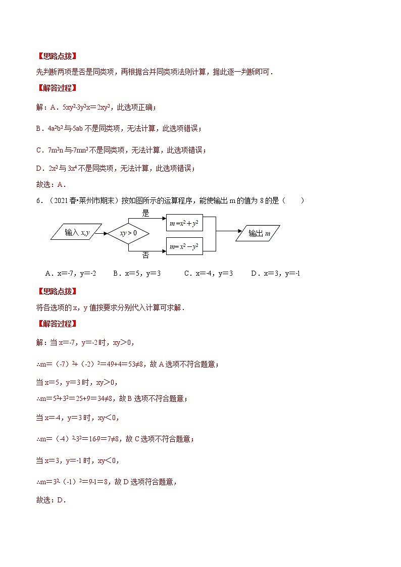 期末测试卷（培优卷）（苏科版）（解析版）第3页