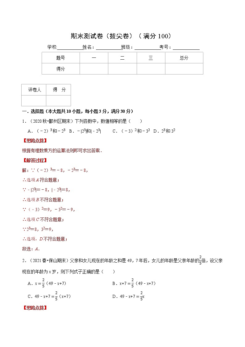期末测试卷（拔尖卷）（苏科版）（解析版）第1页