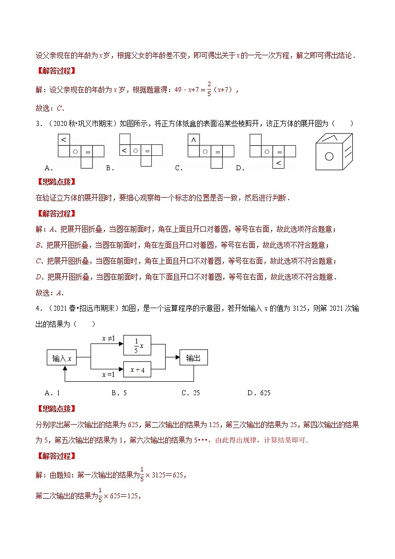 期末测试卷（拔尖卷）（苏科版）（解析版）第2页