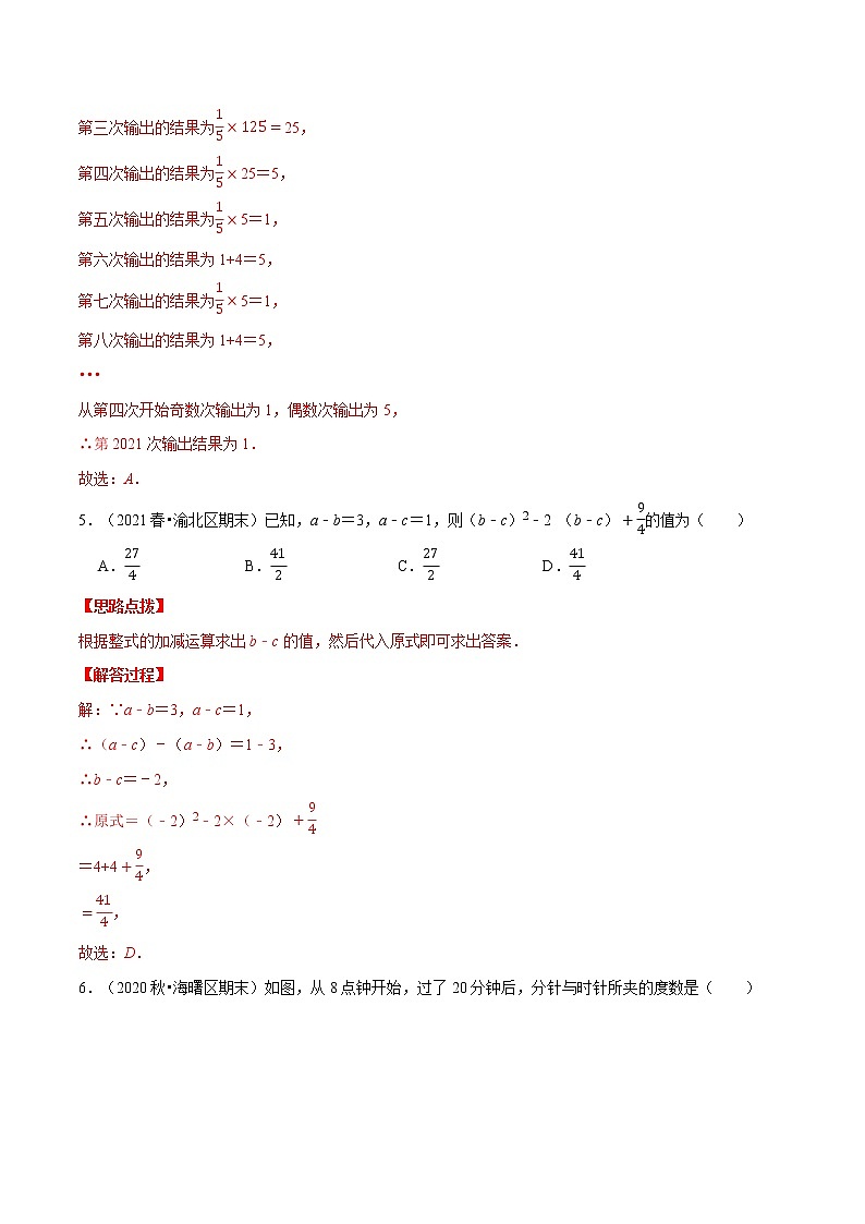 期末测试卷（拔尖卷）（苏科版）（解析版）第3页