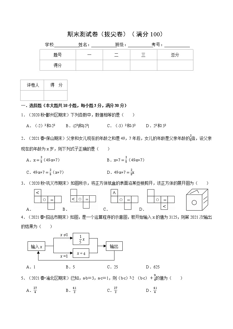 期末测试卷（拔尖卷）（苏科版）（原卷版）第1页