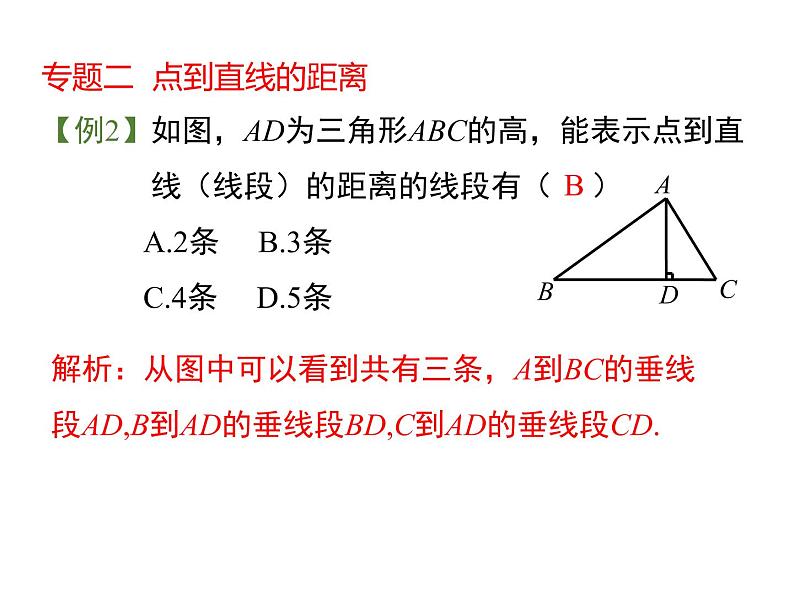 人教版七年级数学下册期末复习课件全套05