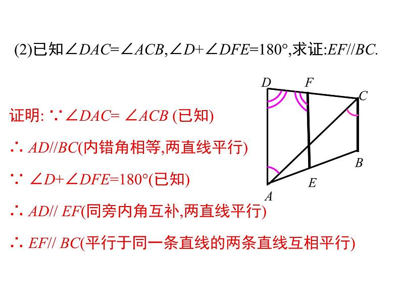 人教版七年级数学下册期末复习课件全套08