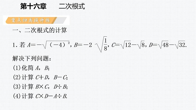 人教版八年级数学下册期末复习课件第3页