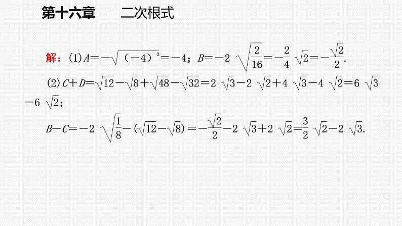 人教版八年级数学下册期末复习课件第4页