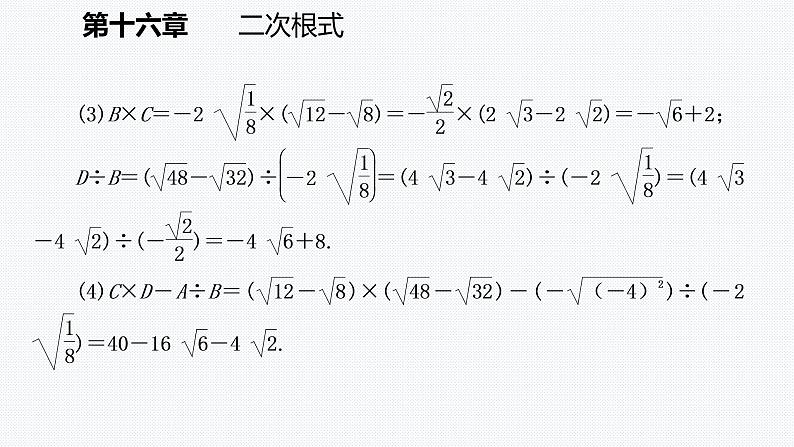 人教版八年级数学下册期末复习课件第5页