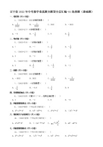 辽宁省2022年中考数学卷真题分题型分层汇编-01选择题（基础题）