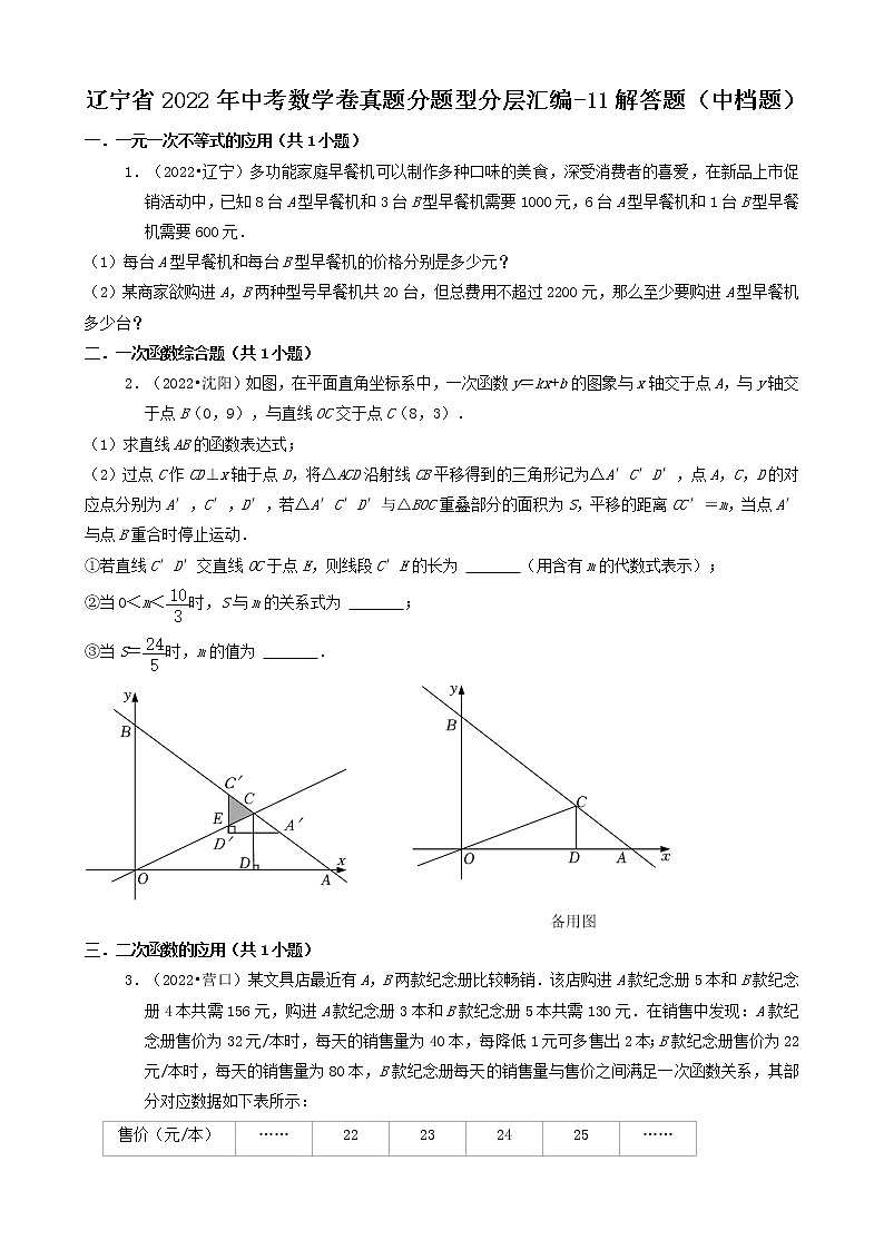 辽宁省2022年中考数学卷真题分题型分层汇编-11解答题（中档题）第1页