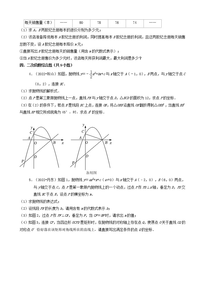辽宁省2022年中考数学卷真题分题型分层汇编-11解答题（中档题）第2页