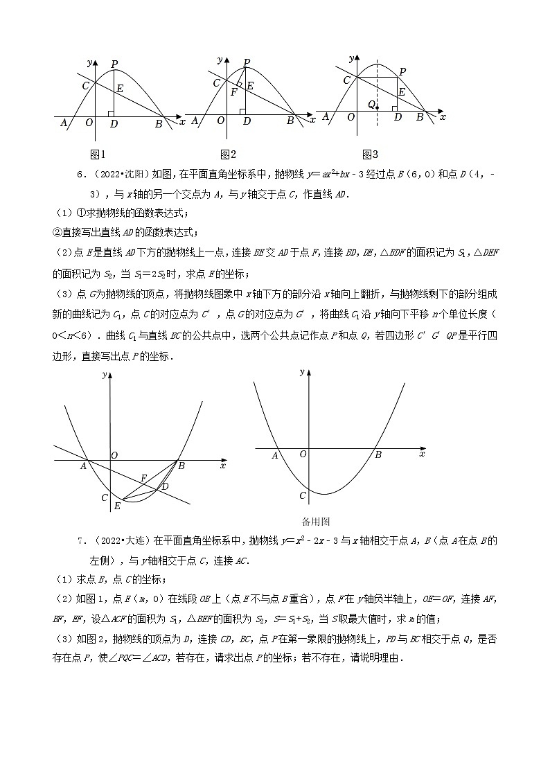 辽宁省2022年中考数学卷真题分题型分层汇编-11解答题（中档题）第3页