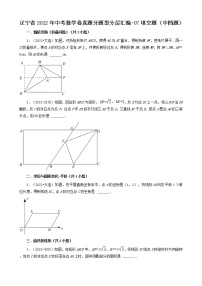 辽宁省2022年中考数学卷真题分题型分层汇编-07填空题（中档题）