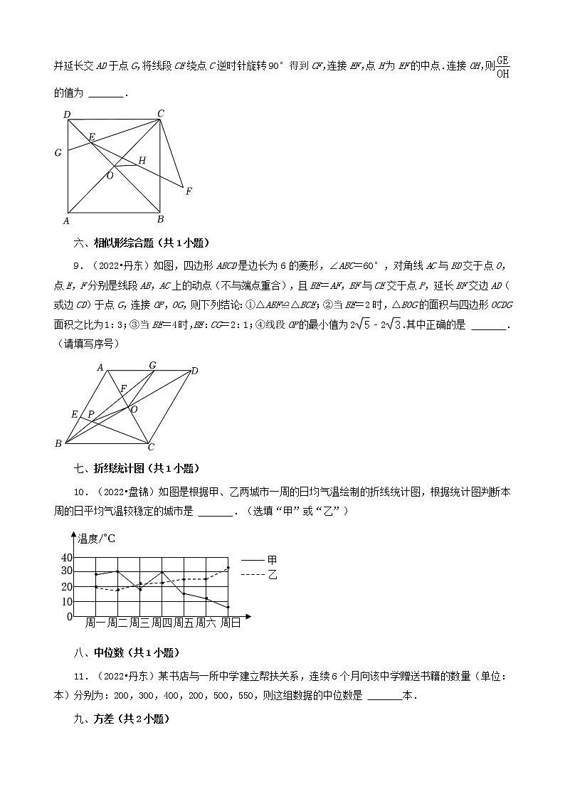 辽宁省2022年中考数学卷真题分题型分层汇编-07填空题（中档题）第3页