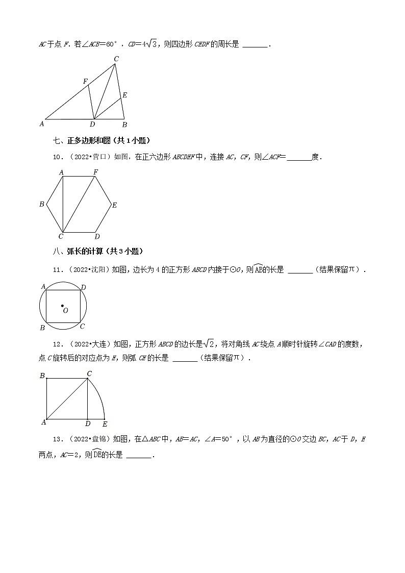 辽宁省2022年中考数学卷真题分题型分层汇编-06填空题（基础提升）第3页