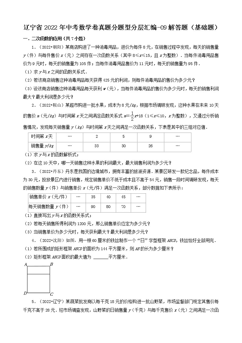辽宁省2022年中考数学卷真题分题型分层汇编-09解答题（基础题）01