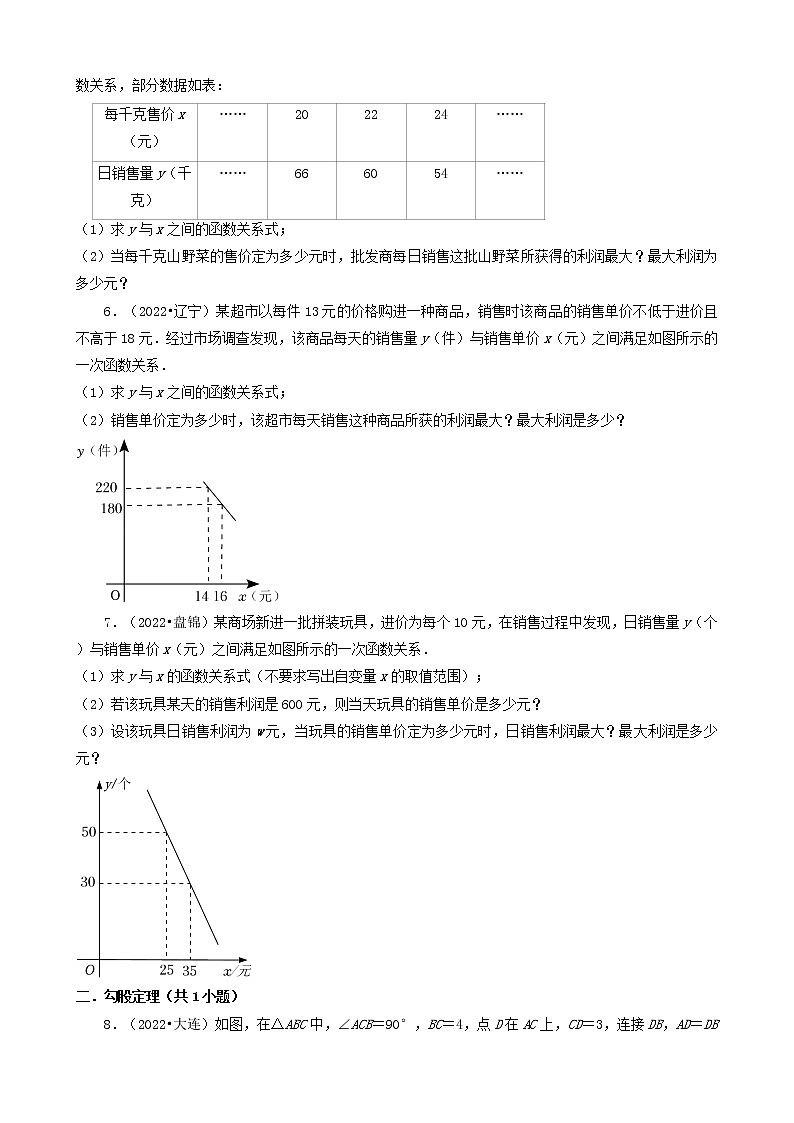 辽宁省2022年中考数学卷真题分题型分层汇编-09解答题（基础题）02