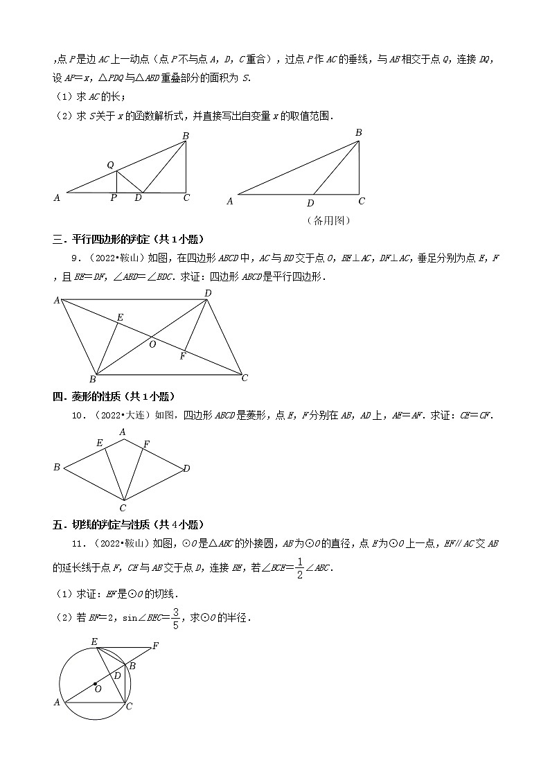 辽宁省2022年中考数学卷真题分题型分层汇编-09解答题（基础题）03